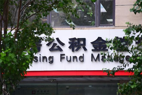 涟源荆州公积金代办（涟源荆州公积金代办提取）